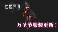 国产好意思青娥星河城万圣节补丁上线,新一稔来了!