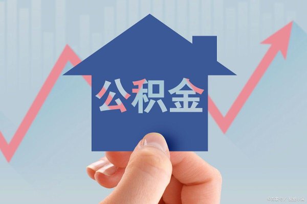 体育游戏app平台况且相宜公积金贷款的使用范畴-Kaiyun网页版·「中国」开云官方网站 登录入口