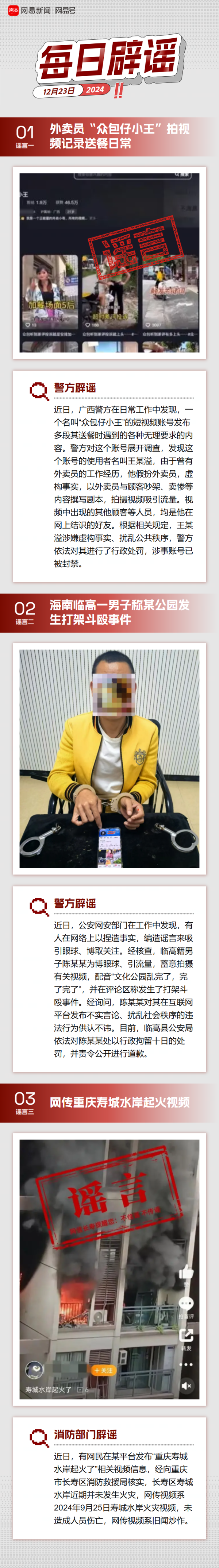 开yun体育网一切未经确认的失实信息、或具有误导性的信息-Kaiyun网页版·「中国」开云官方网站 登录入口