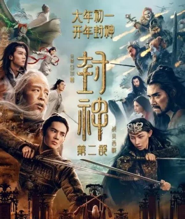 欧洲杯体育《封神2》再次引起了普通关爱-Kaiyun网页版·「中国」开云官方网站 登录入口