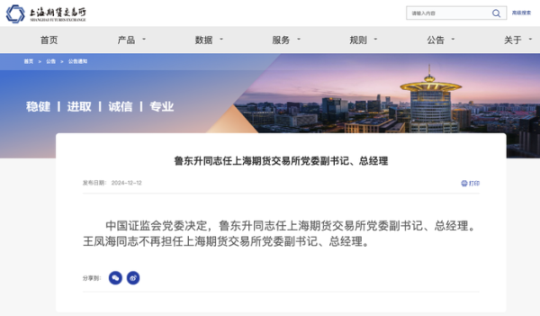 体育游戏app平台鲁东升同道任上海期货往来所党委副文牍、总司理-Kaiyun网页版·「中国」开云官方网站 登录入口