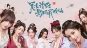 《好意思女，请别影响我羽化》官方中语版下载